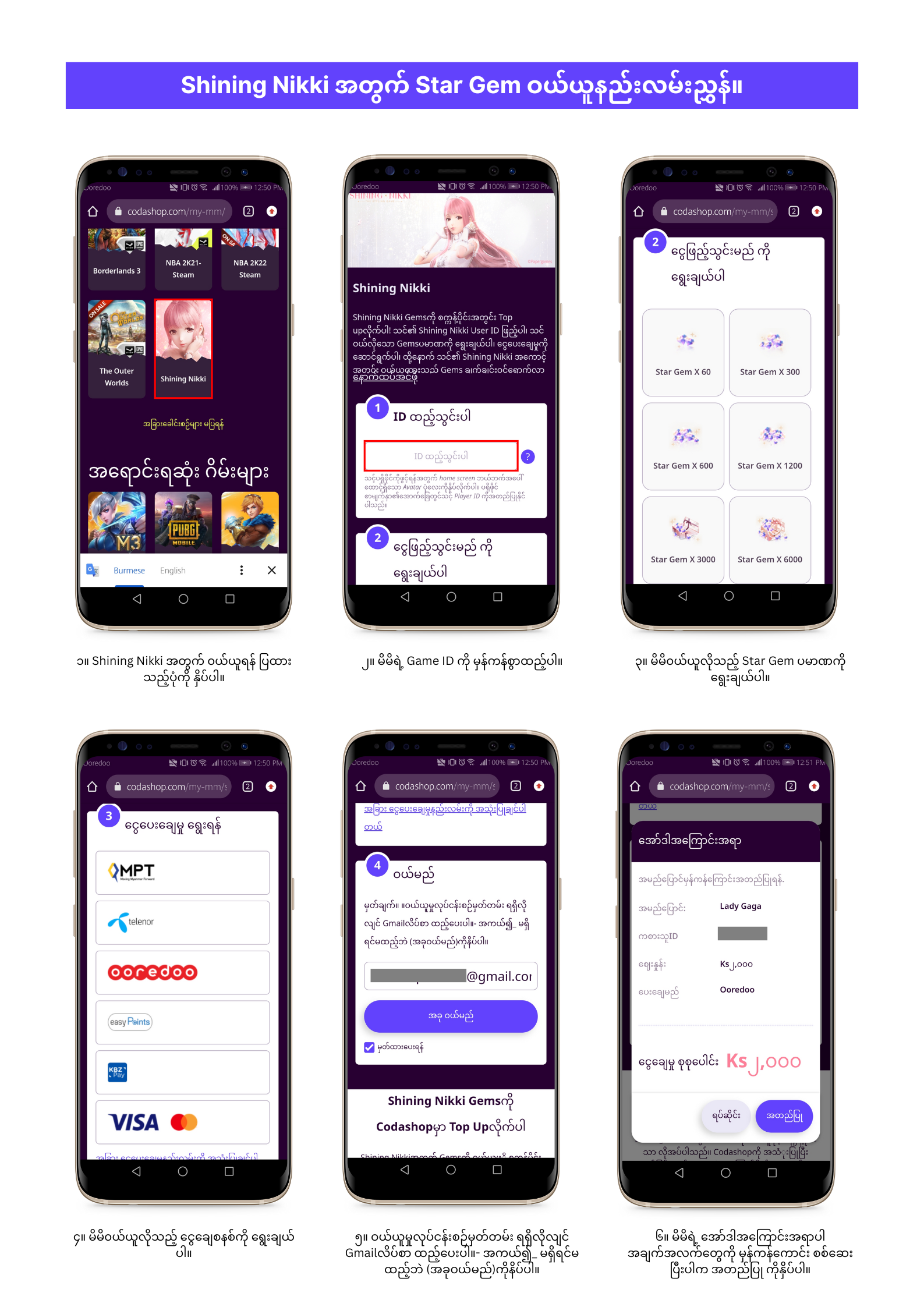 How to buy Shining Nikki.png