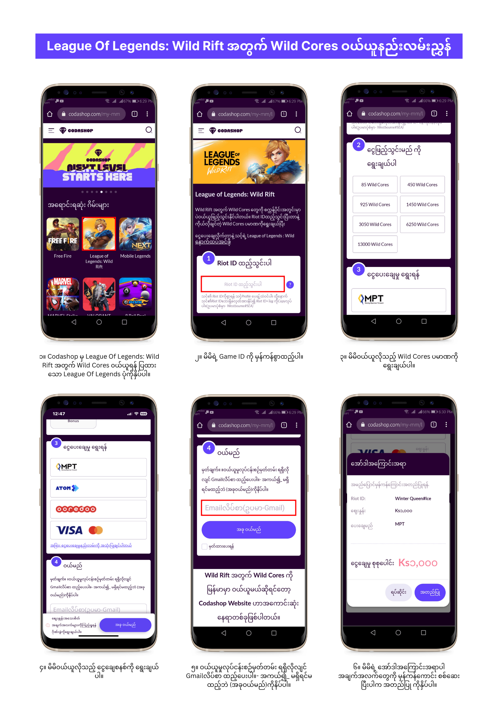 How To Buy LOL WC (1).png