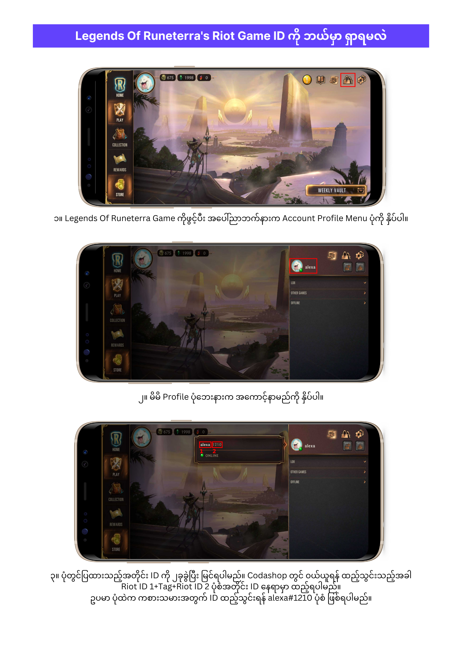 How To Find LOR UID.png