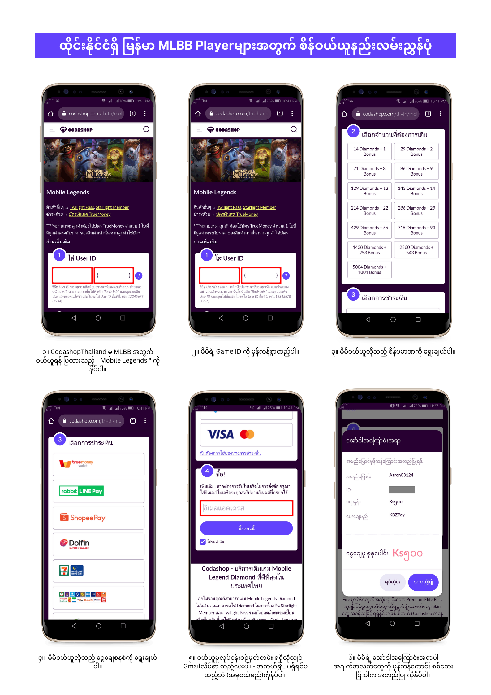 How to buy MLBB Diamond in Codashop TH.png