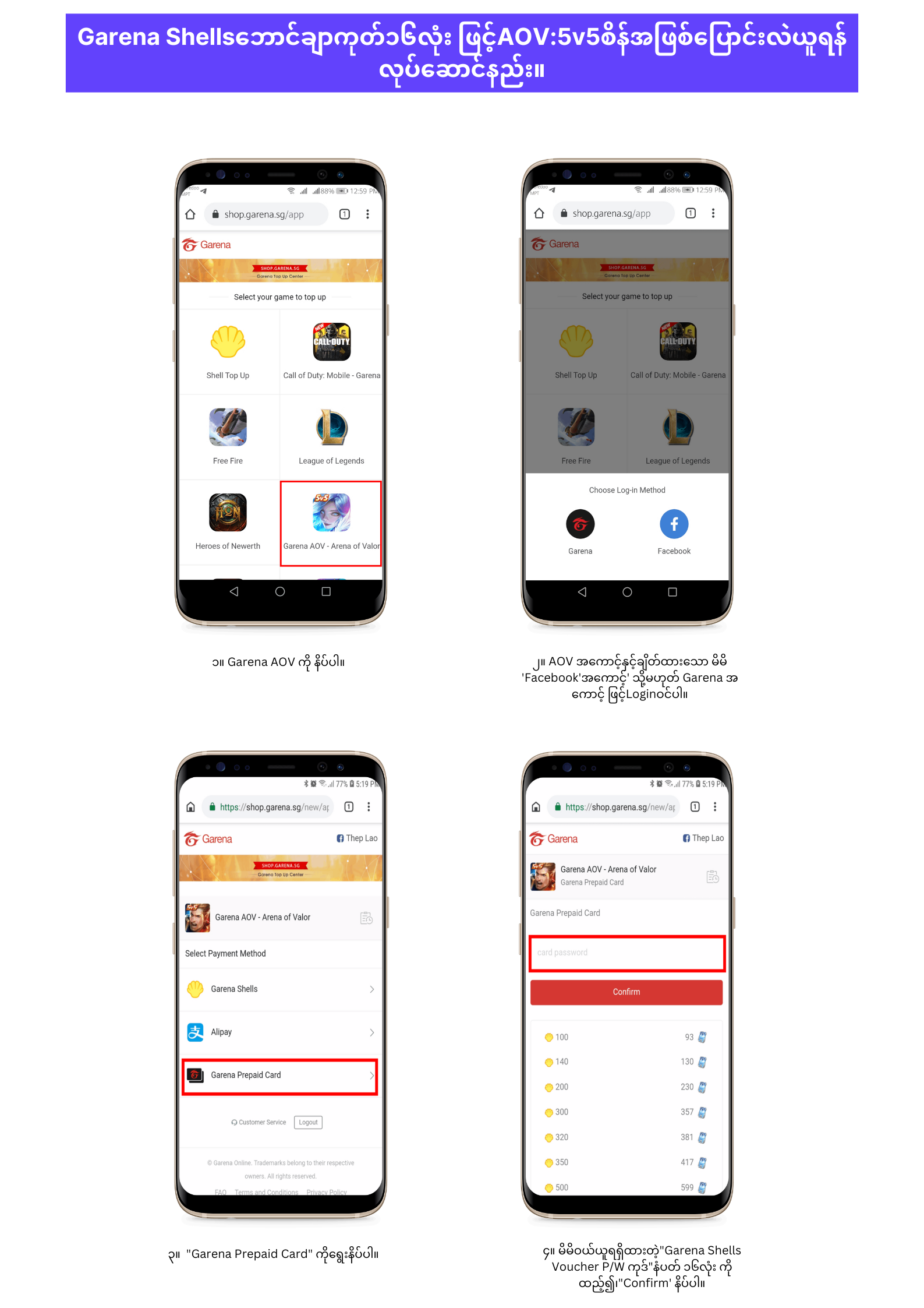 How to Redeem AOV Diamond from Garena Shell Voucher.png
