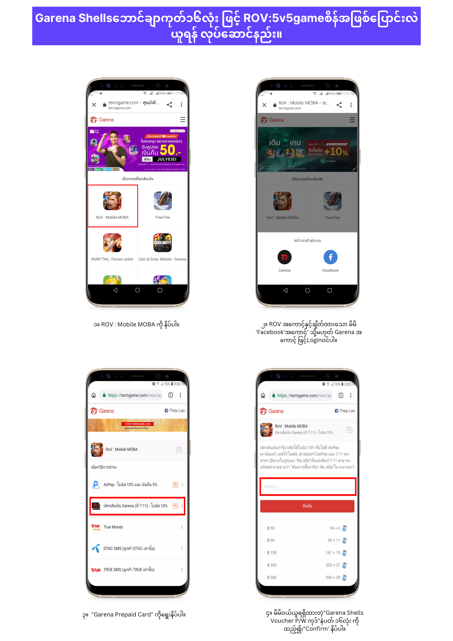 How to Redeem ROV Diamond from Garena Shell Voucher.png