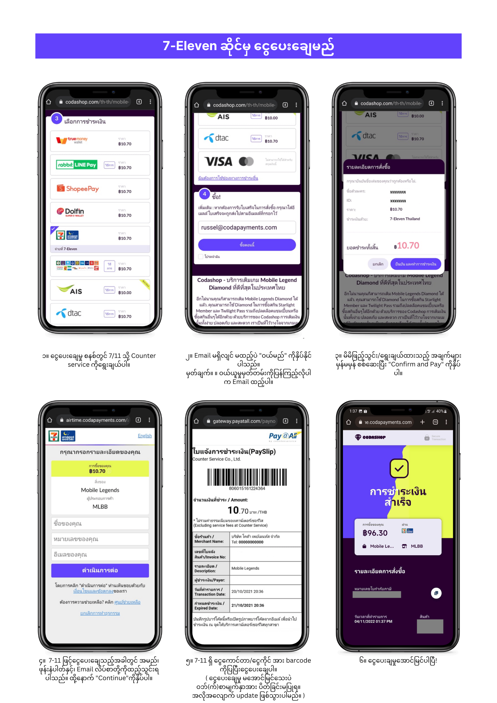 How to buy from 7-Eleven.png