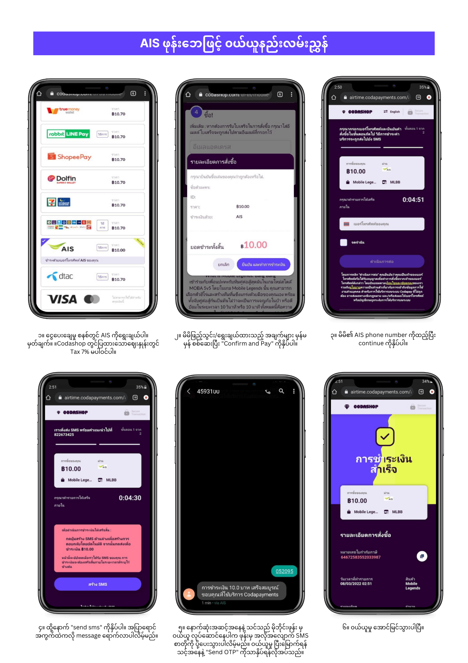 How to Pay with AIS.png