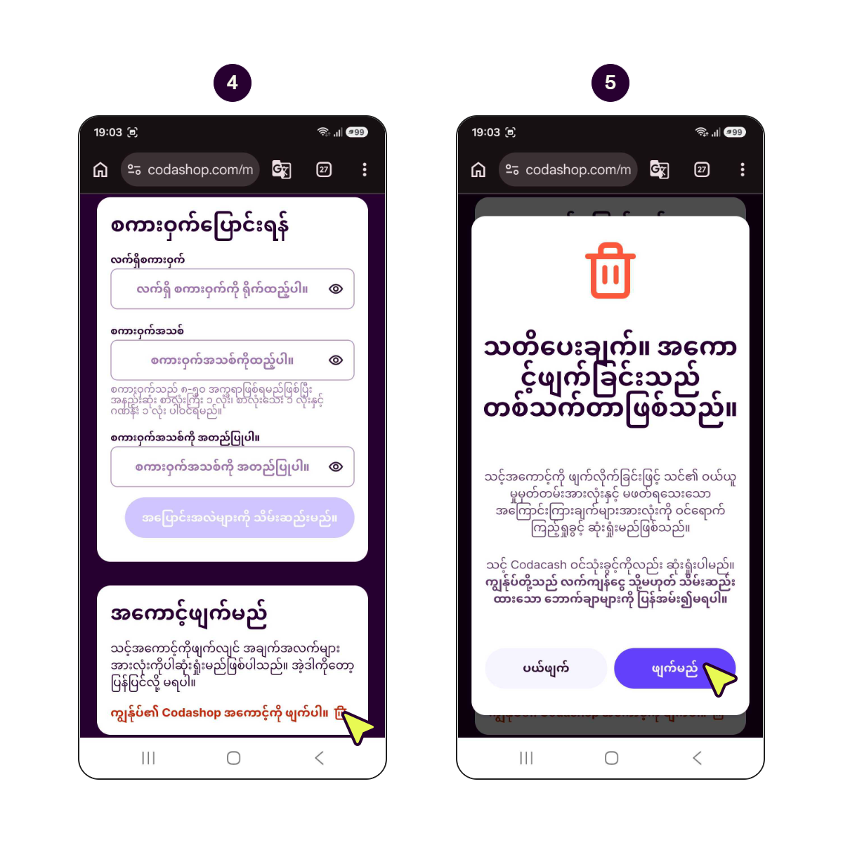 Codashop အကောင့်ဖျက်နည်း အဆင့်ဆင့် (2/2)