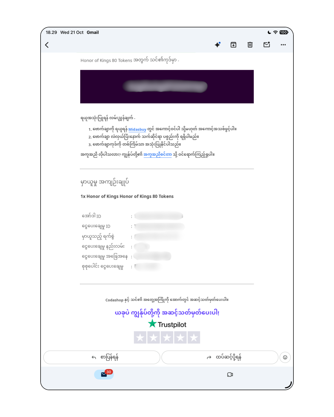 no-reply@codapayments.com မှ ပေးပို့သော ဗောက်ချာကုဒ်ပါ အီးမေးလ် ဥပမာ